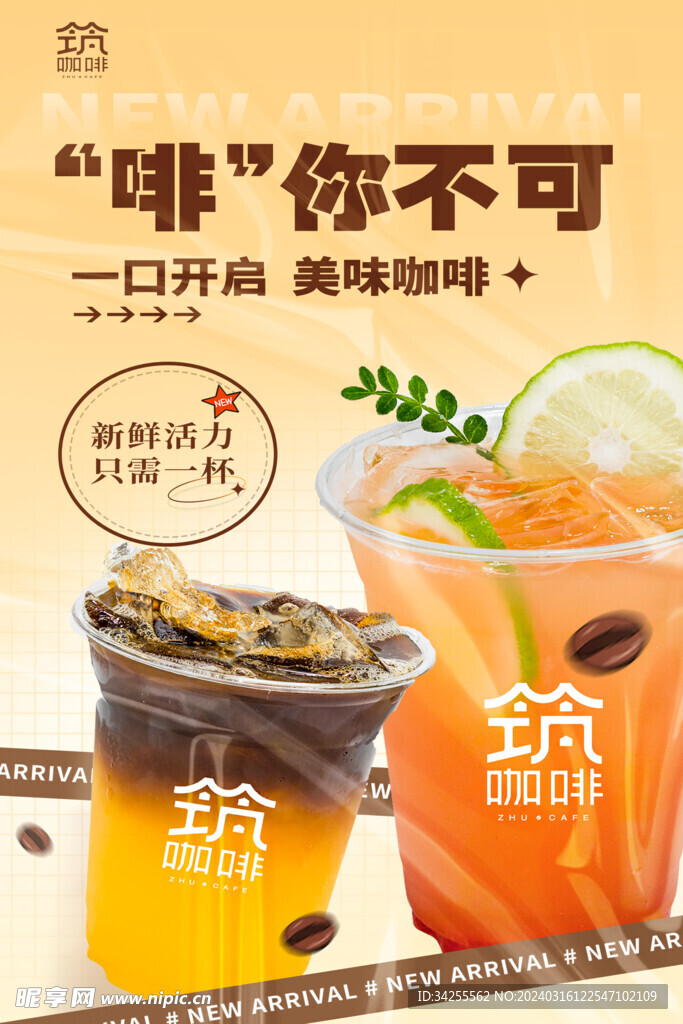 咖啡海报