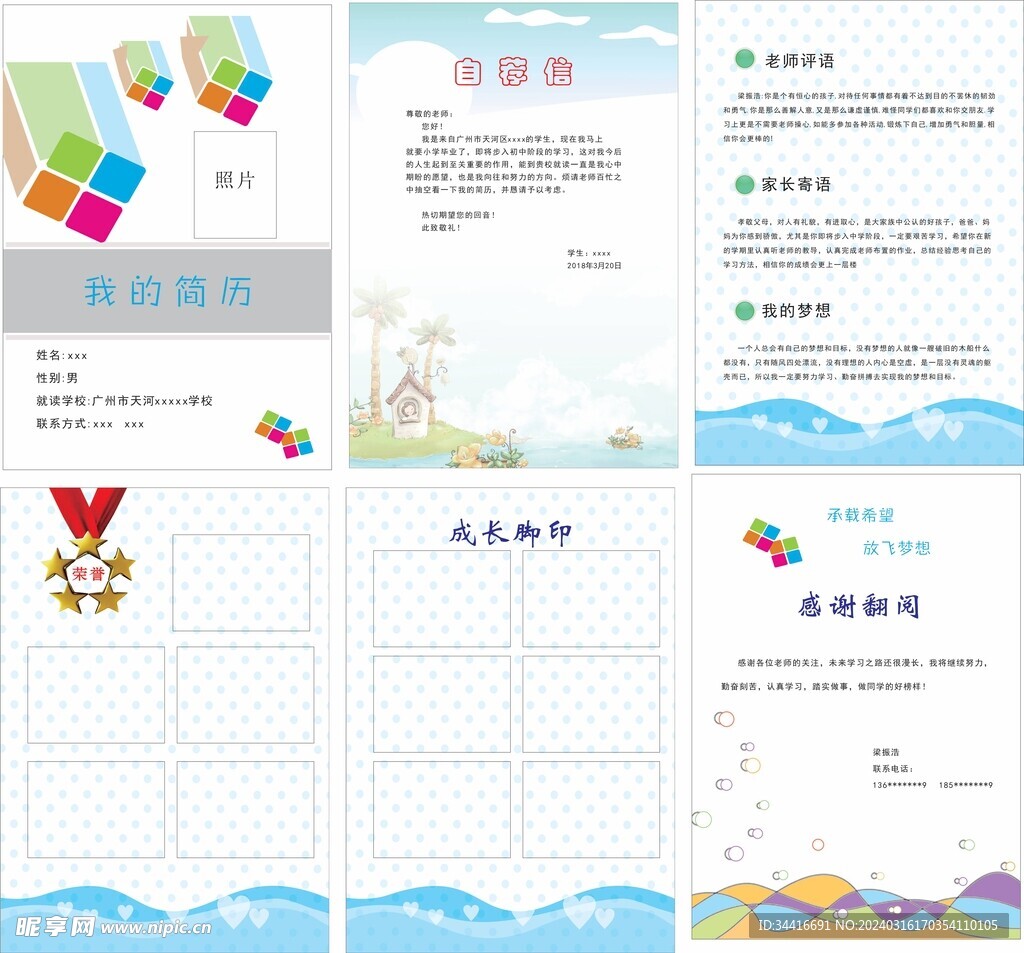 小学简历