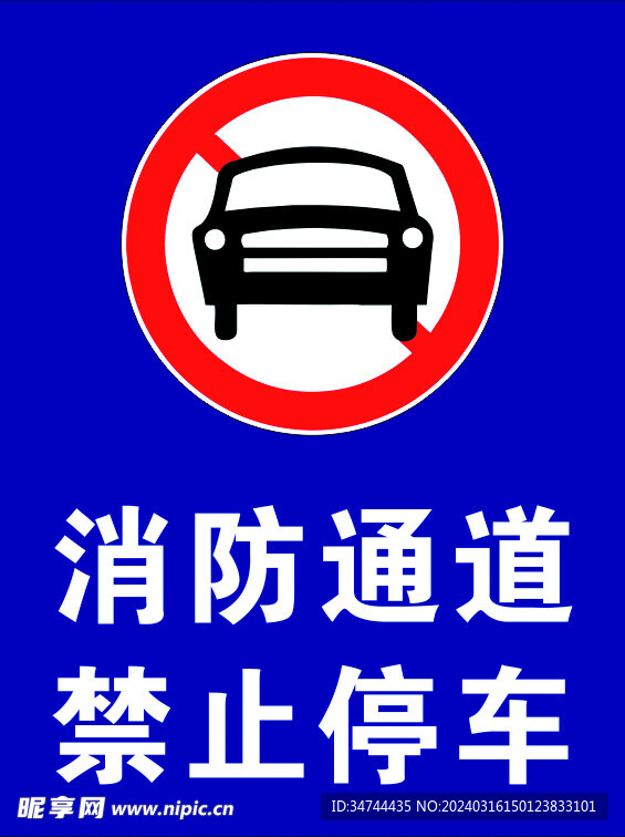 消防通道.