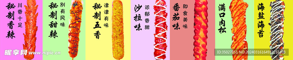 烤肠
