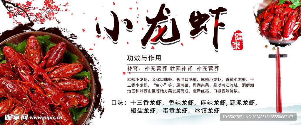 小龙虾