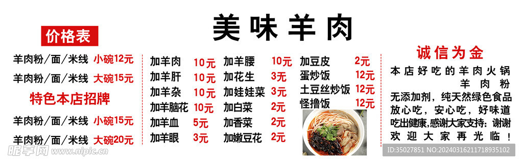 美味羊肉