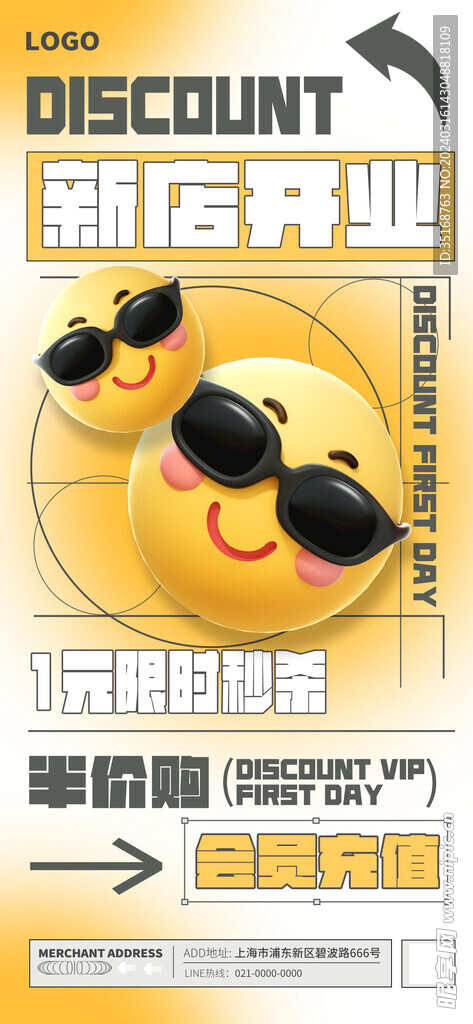 emoji风新店开业活动黄色渐