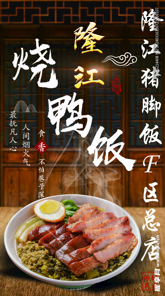 烧鸭饭