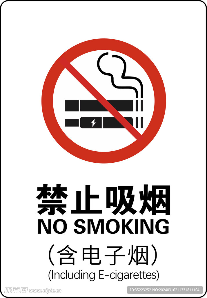 最新禁止吸烟