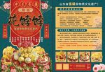 中式蛋糕花饽饽宣传单