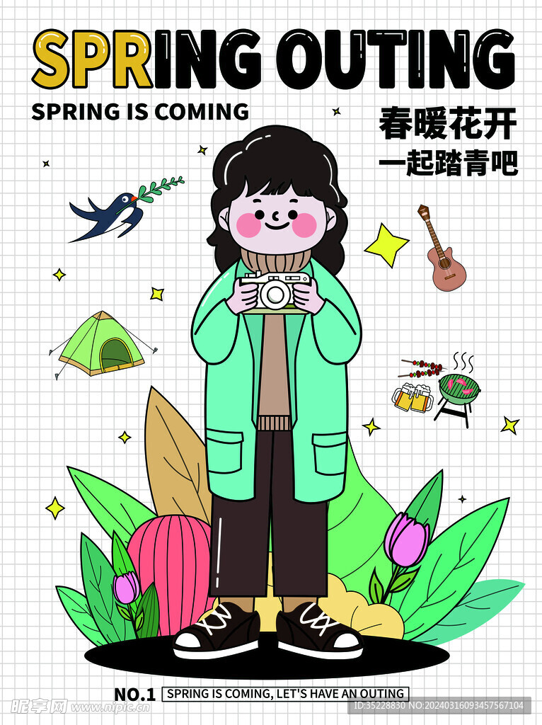 春日野营