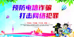 打击网络犯罪 