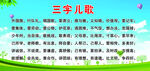 道德习惯三字歌