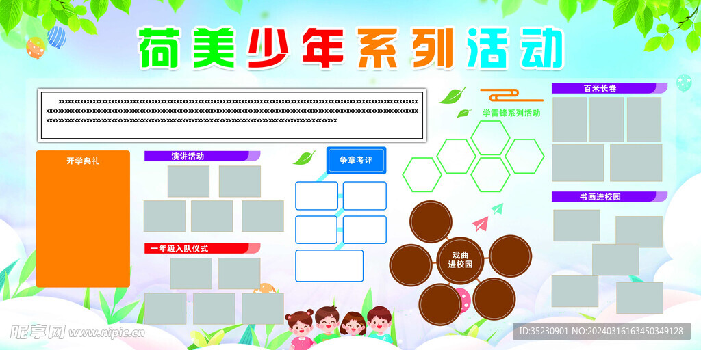 荷美少年系列活动展板