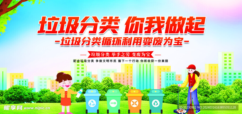 垃圾分类 从我做起