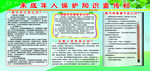 未成年人保护知识宣传栏