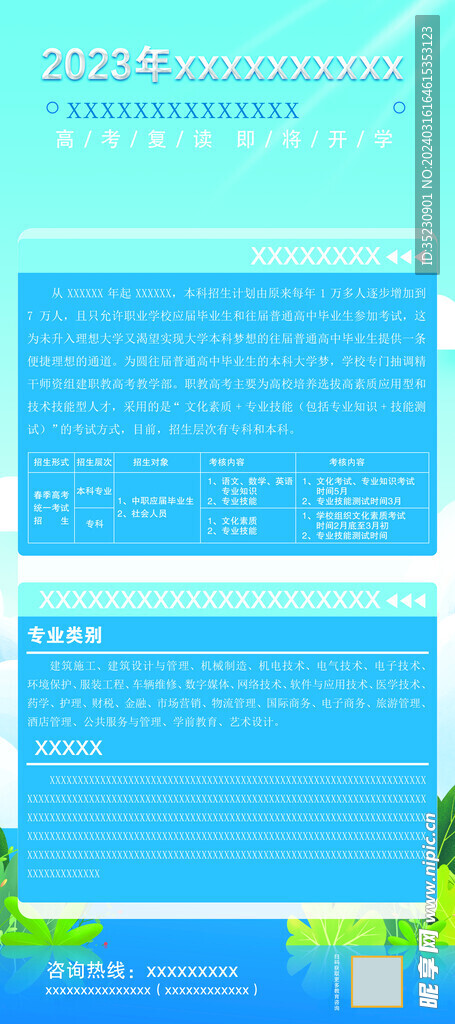 信息简介