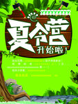 夏令营海报