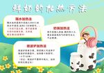鲜奶的加热方法