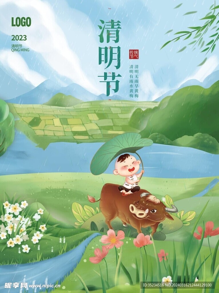 清明节