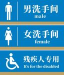 洗手间提示牌