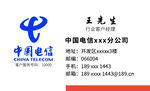 移动联通电信通信名片图片