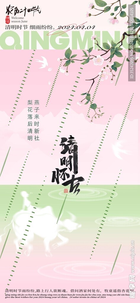 清明节创意