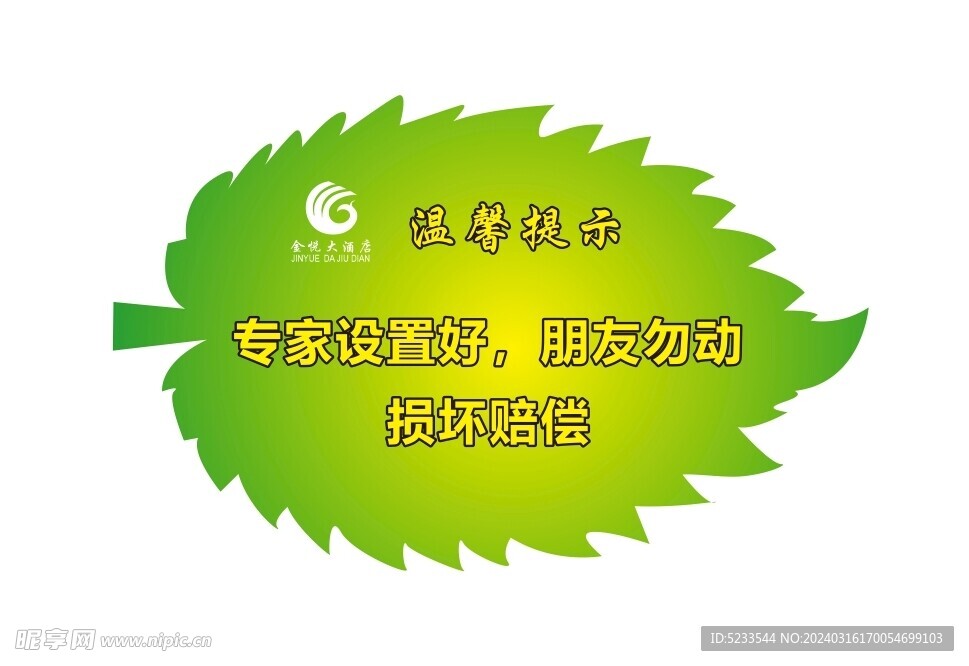 小树叶温馨提示
