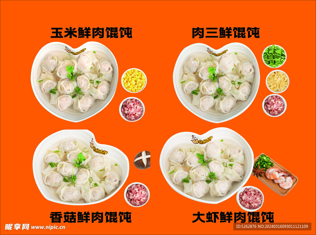 馄饨