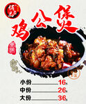 鸡公煲