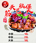 筋头巴脑
