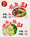 麻辣面