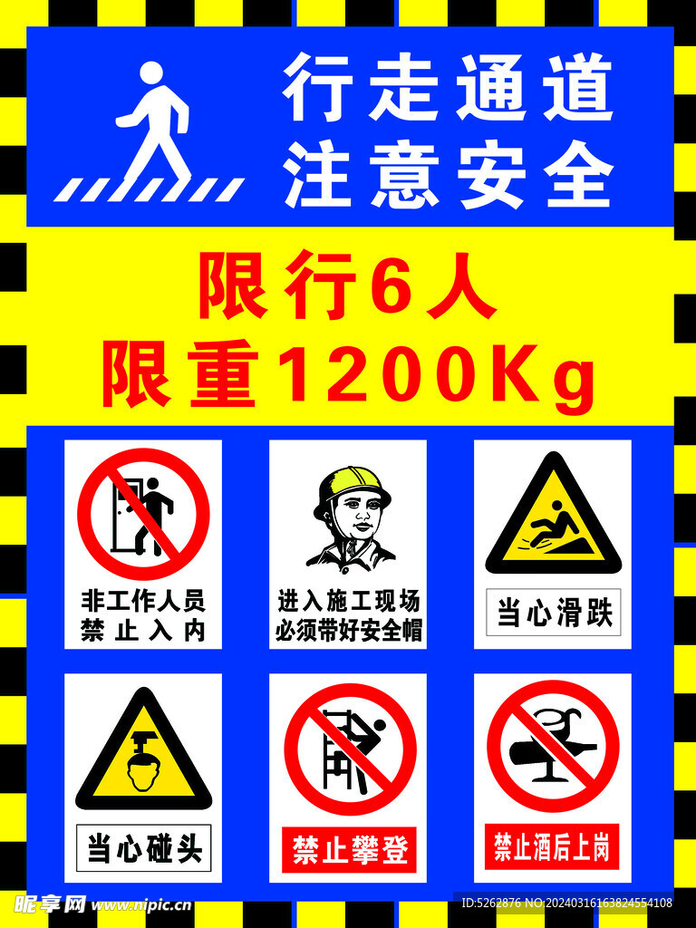 安全提示