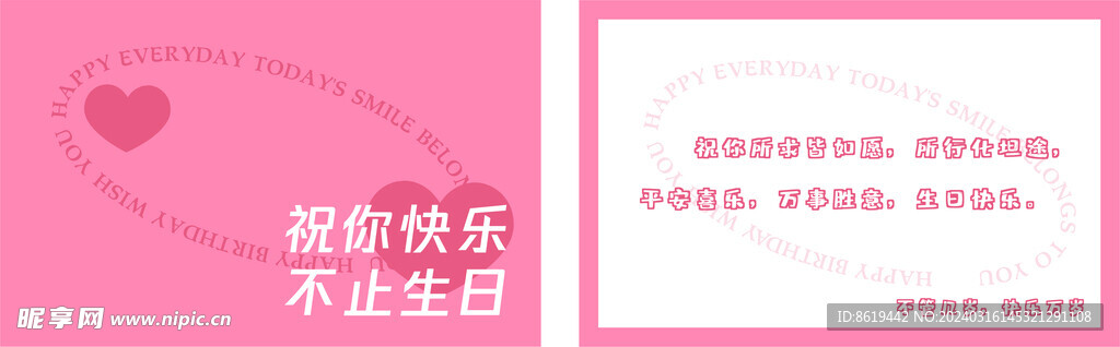 祝你快乐不止生日