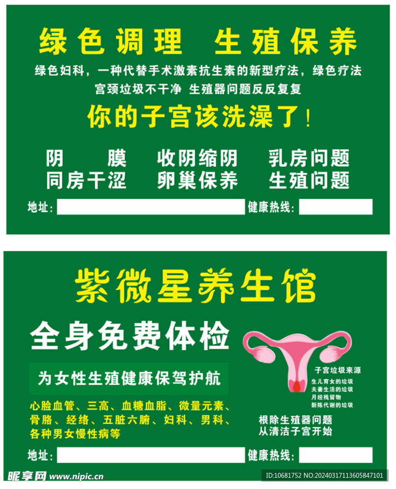 养生馆调理名片