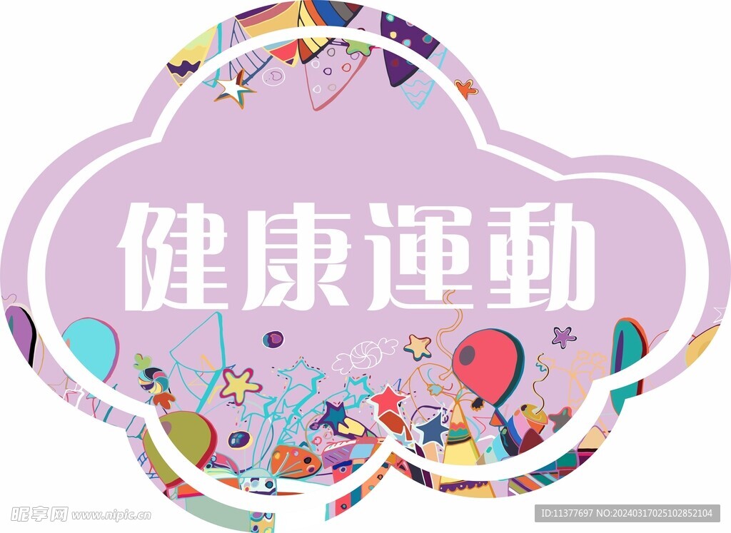 运动打卡图