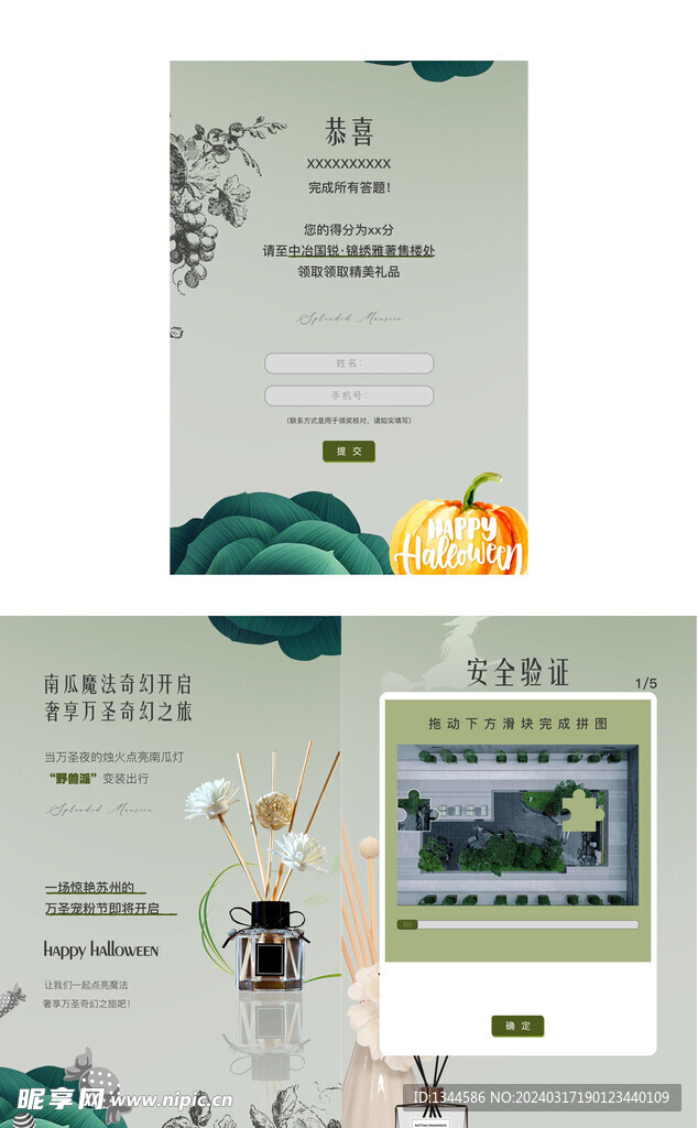香薰沙龙H5