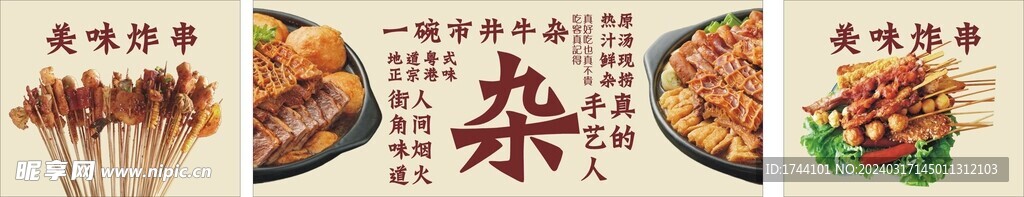 牛杂广告 炸串广告