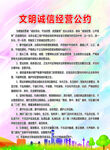 文明诚信经营公约