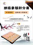 象棋积分赛