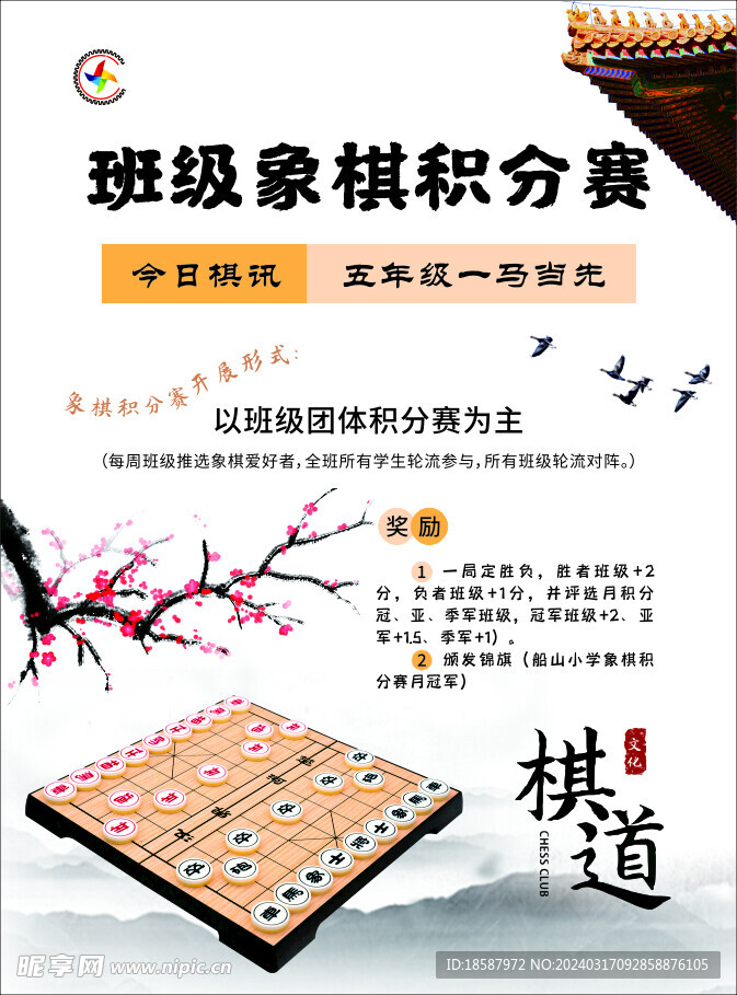 象棋积分赛