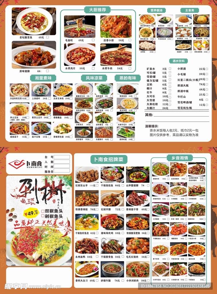 湘菜菜单传单