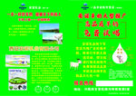 羊奶传单