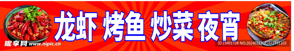 龙虾 烤鱼 炒菜 夜宵