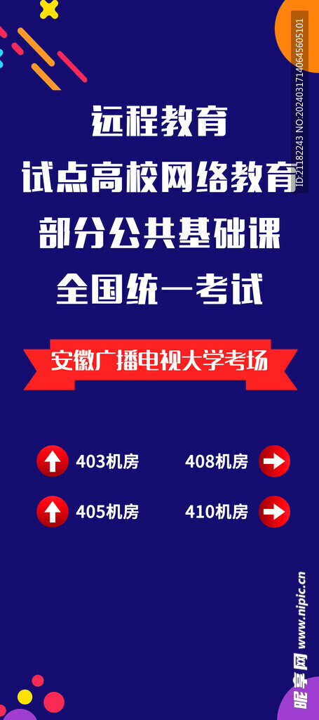 教育展架
