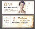 美容代金券