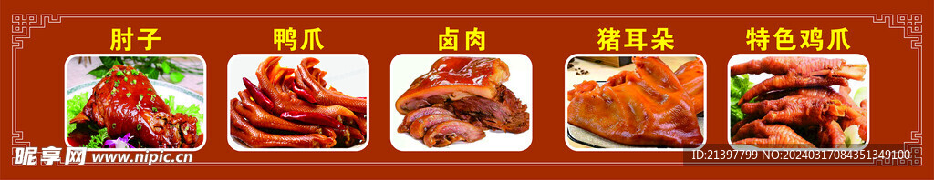 卤肉