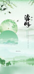 清明海报