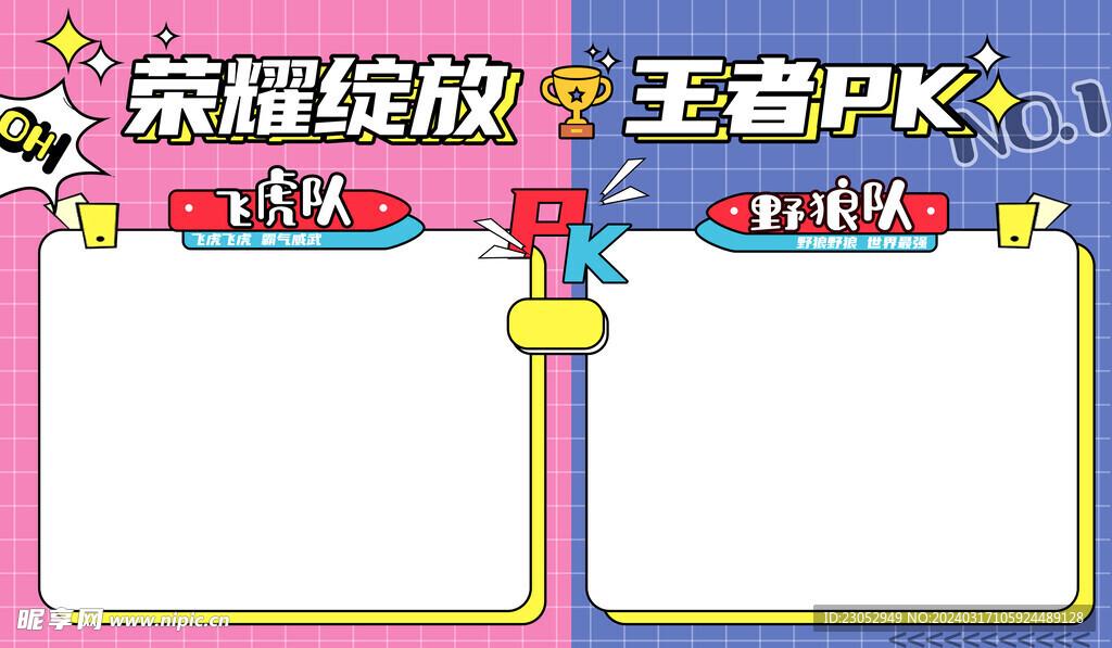 销售PK