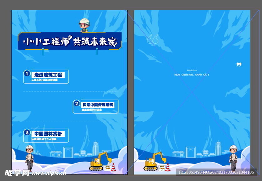 建筑彩页蓝色彩页