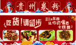 卷粉 中国风