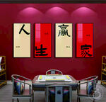 棋牌文化 文化墙