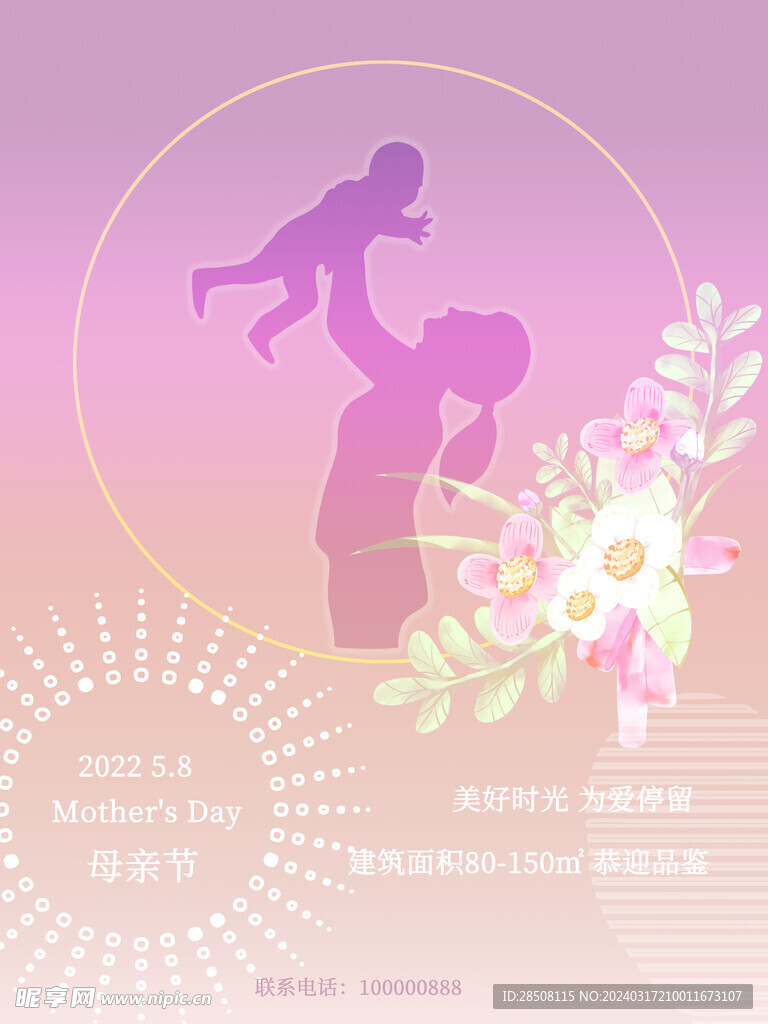母亲节模板