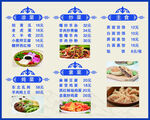 菜单设计 蒙古餐厅  东北乱炖